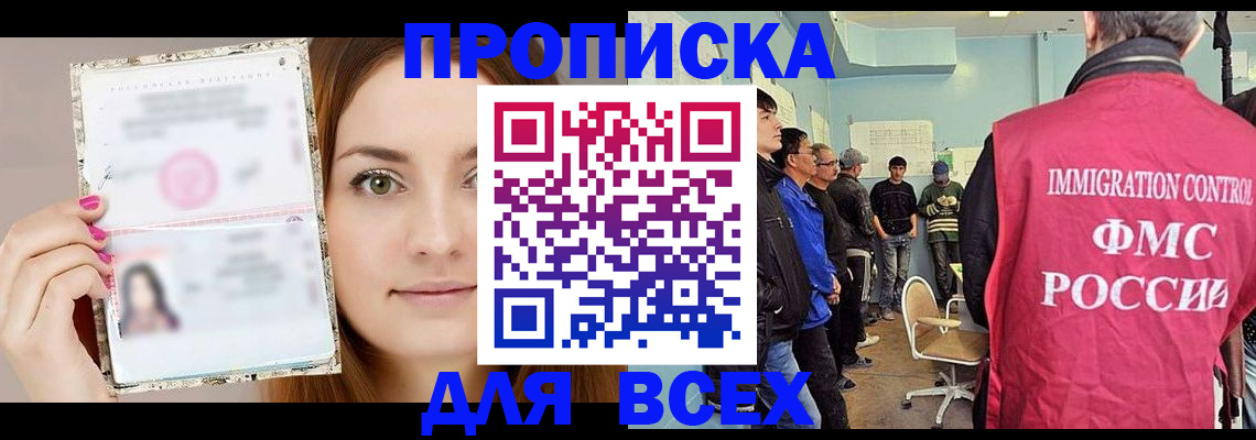 временная регистрация для всех в Жигулёвске