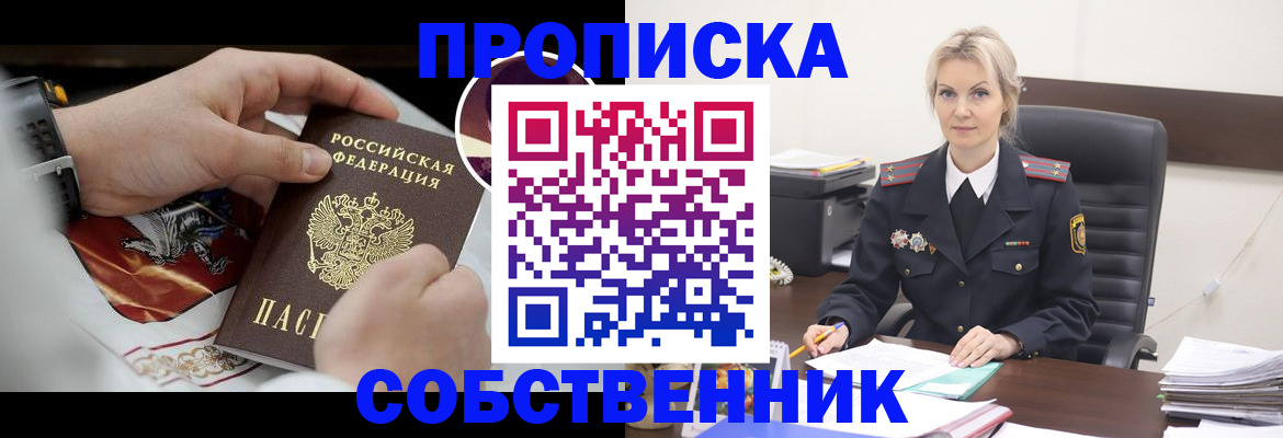 прописка от собственника в Жигулёвске