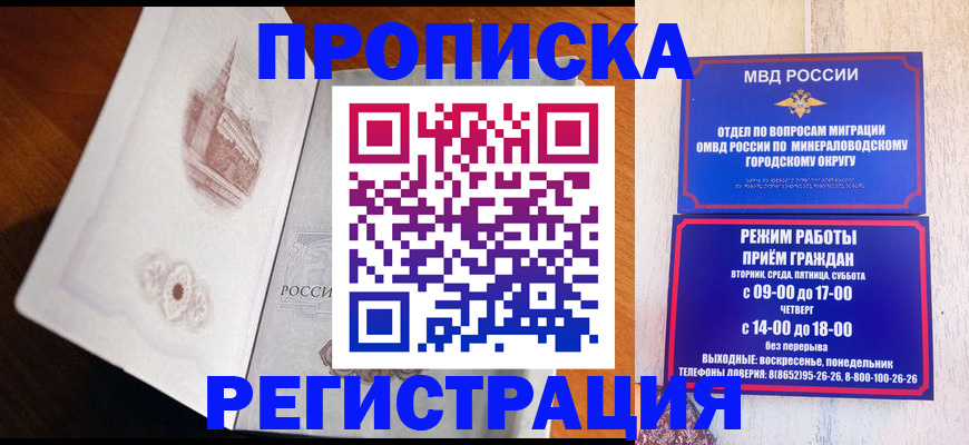 прописка законно в Жигулёвске